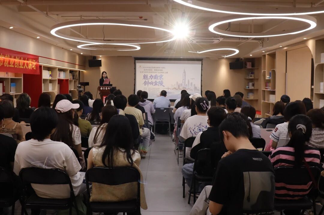 2026年南京市就业创业大讲坛走进南艺，探索“艺术+AI”创业新路径