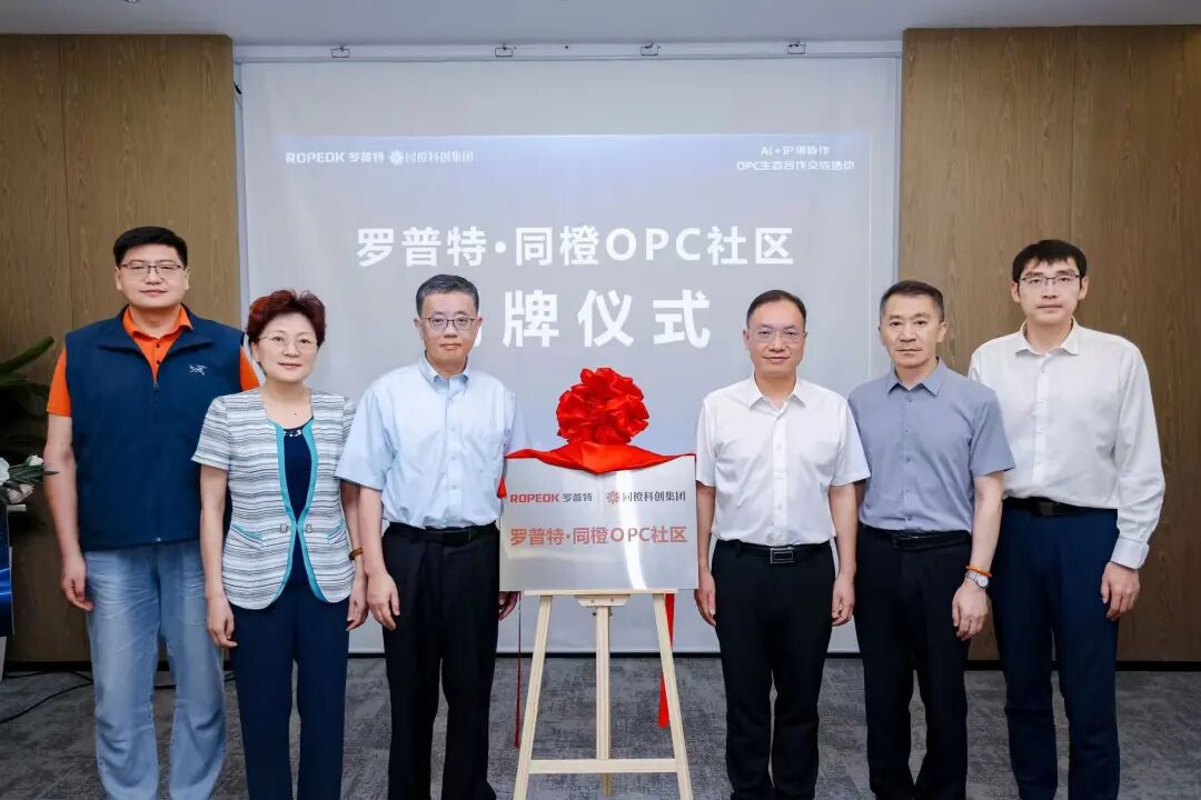 上海首家同橙OPC社区启动运营 | 罗普特·同橙OPC社区